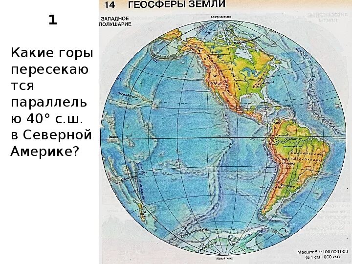 В каком полушарии не находится южная америка. Западное полушарие. Западное полушарие земли. Горы на Западном полушарии. Карта полушарий земли.