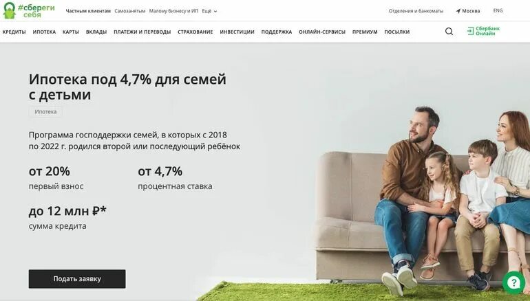 Программы помощи многодетным семьям ипотека. Ипотека сбербанк многодетным семьям. ипотека многодетным семьям в 2025. семейная ипотека сбербанк. ипотека в сбере для многодетных семей.