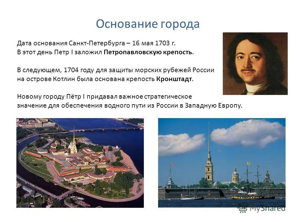 Дата создания. 1703 Г., 16 мая – основание Санкт-Петербурга.. 1703 Основание Санкт-Петербурга Кортина. Дата основания СПБ Петром 1. Основание города СПБ 1703.