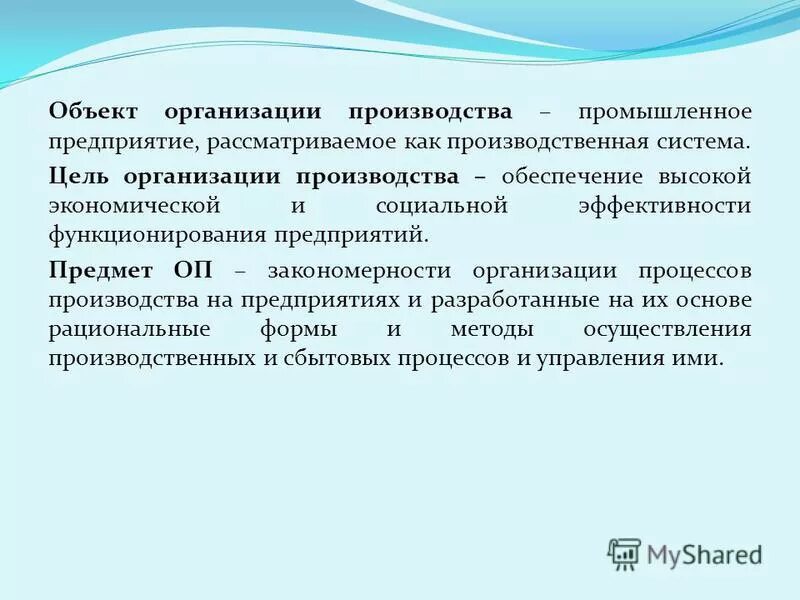 Функционирование организации закономерности