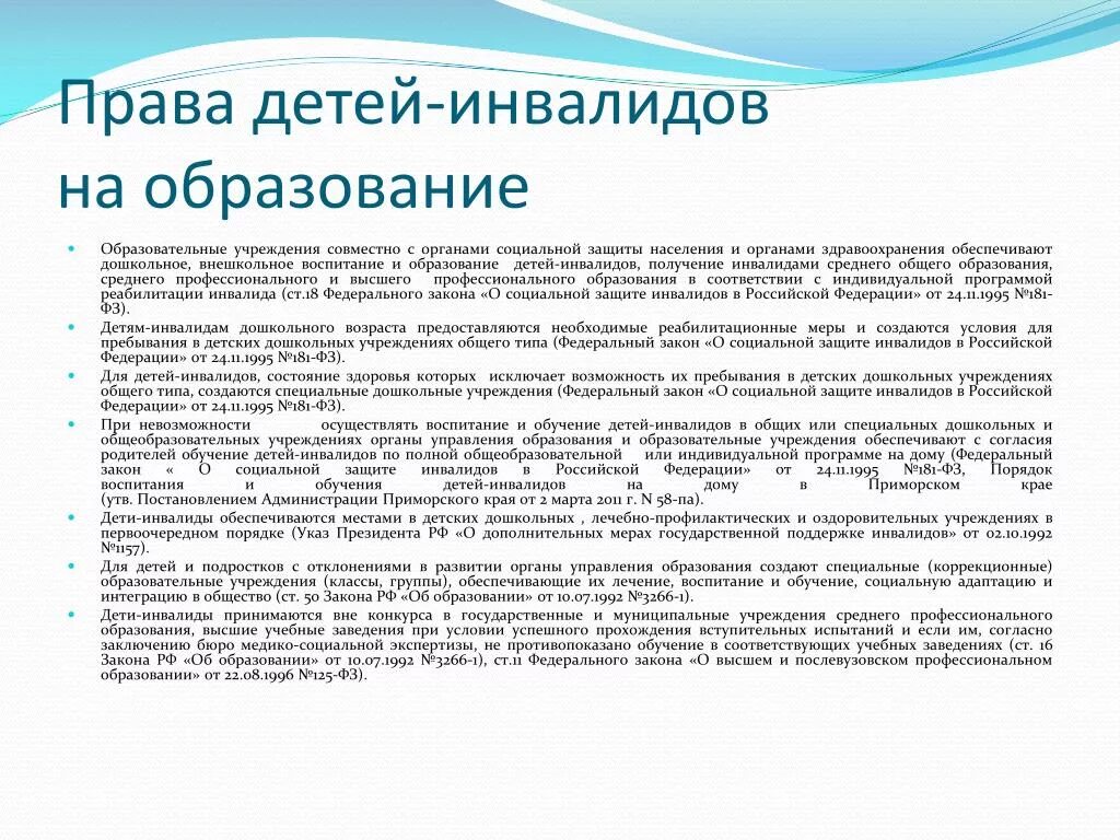 Обязанности инвалидов. Права детей инвалидов. права ребёнка-инвалида на образования. право инвалидов на образование. права ребёнка инвалида в россии.