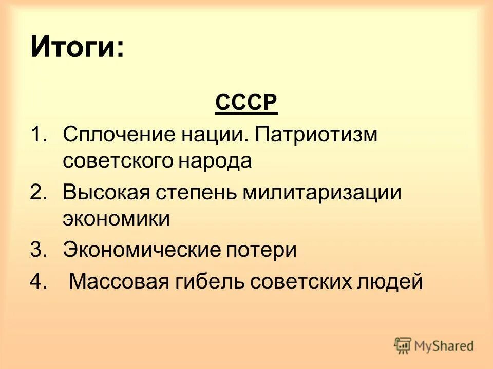 Экономические потери ссср в великой отечественной войне