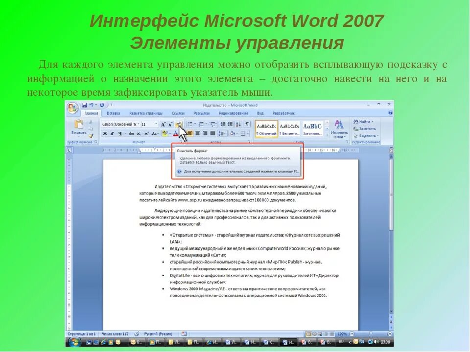 Документы элементы управления. Элементы управления Word. Интерфейс Word 2007. Элементы управления в Ворде. Элементы управления в Ворде 2007.