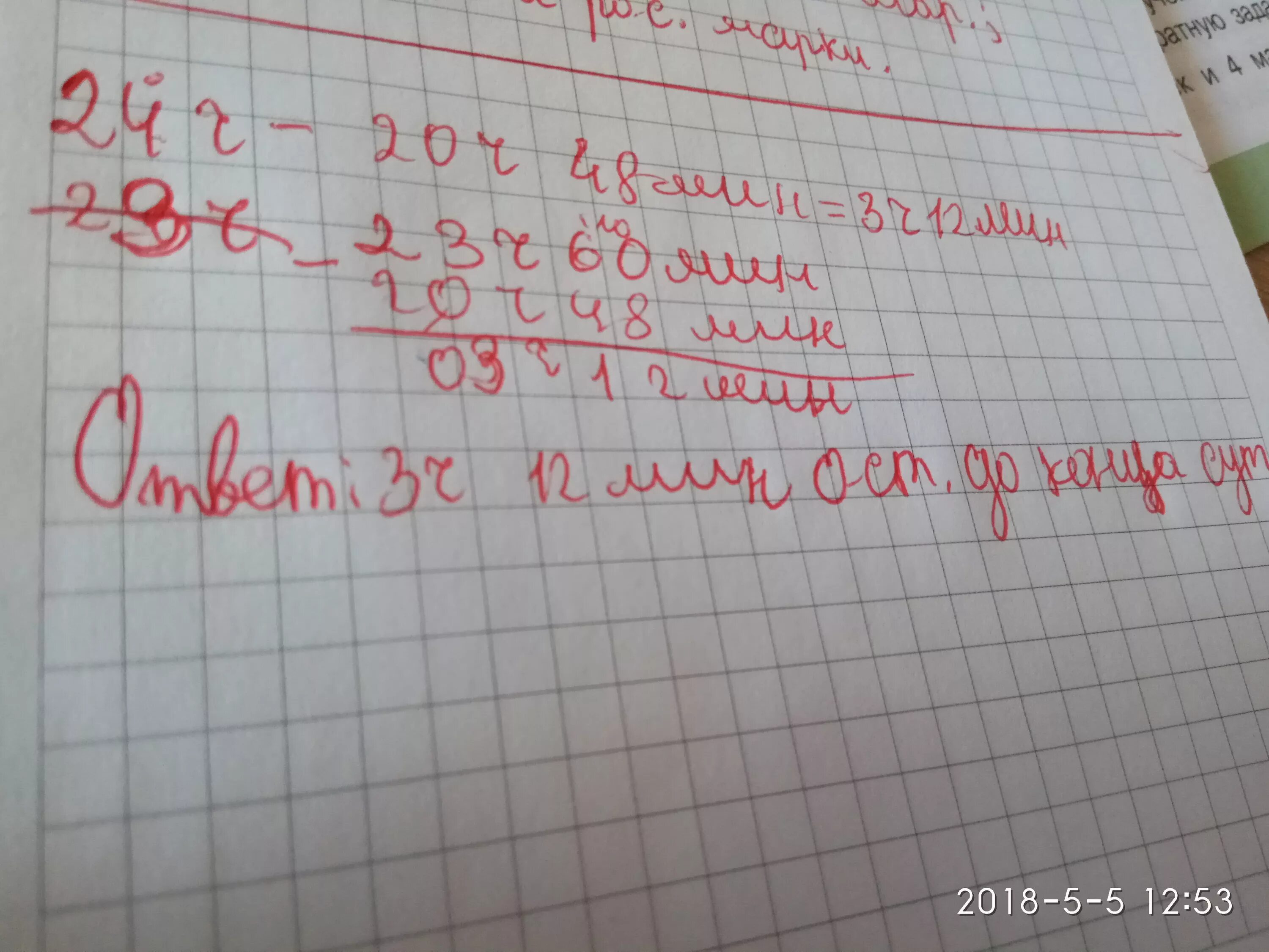 Длится 48 минут. Сейчас 20ч 48 мин сколько времени осталось до конца. Сейчас 20 ч 48 мин сколько. Сейчас 20 ч 48 мин сколько времени осталось до конца суток на сколько. 20ч48мин-3ч52мин.