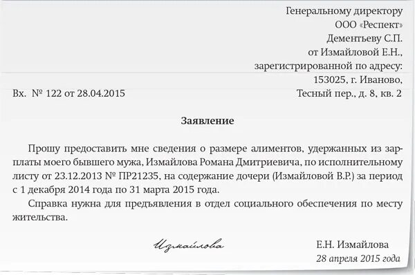 Заявление о выдаче справки удержание алиментов. Образец заявления сотрудника об удержании алиментов. Заявление об удержании алиментов из заработной платы. Заявление о выдаче справки о получении алиментов. Бывшая жена требует алименты