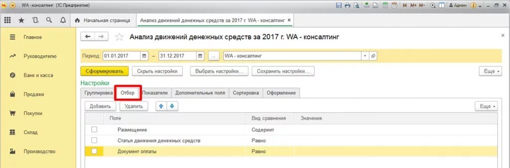 1с бухгалтерия движение денежных средств. В 1с Бухгалтерия 03 движение денежных средств-. Статьи движения денежных средств. Статьи движения денежных средств в 1с. Статья ДДС В 1с что это.