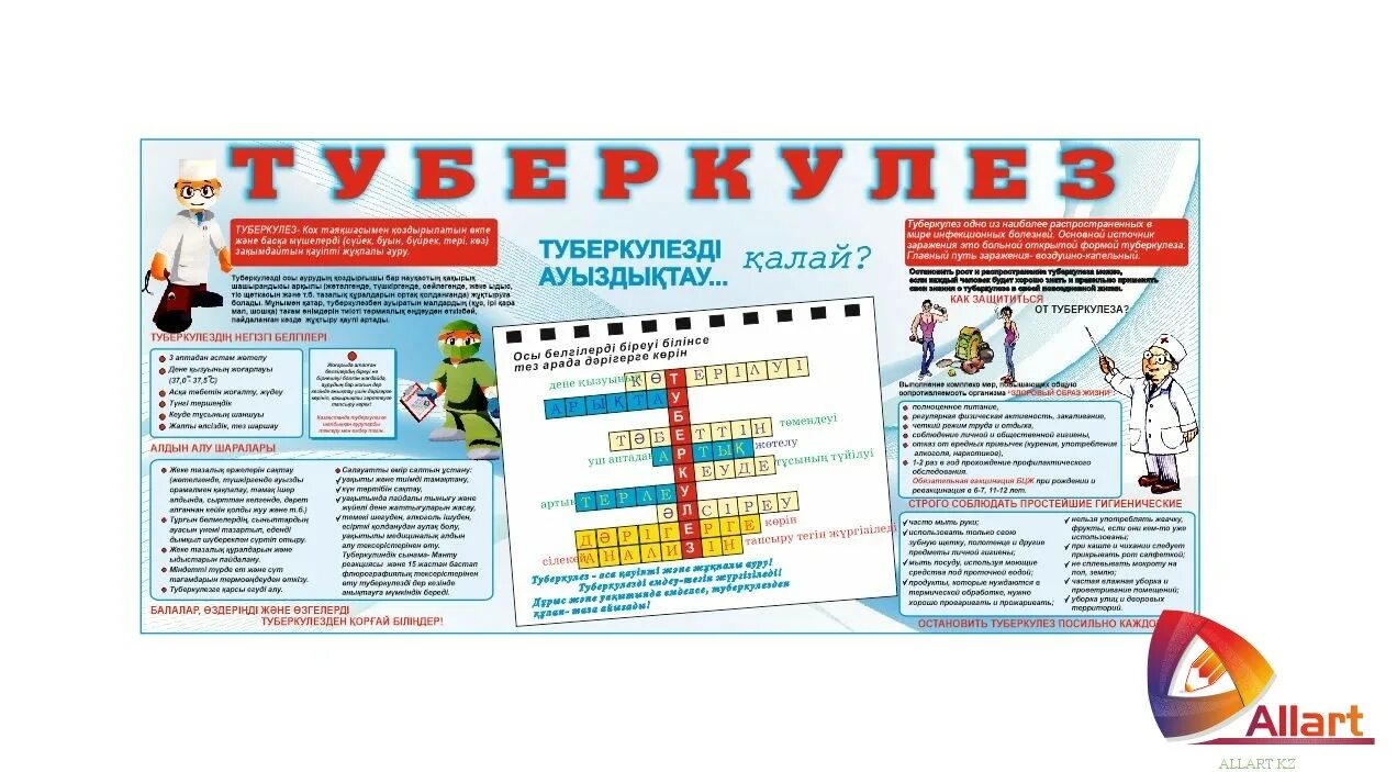 Стенд туберкулез. Стенд профилактика туберкулеза. Кроссворд стенд. Кроссворд по туберкулезу.