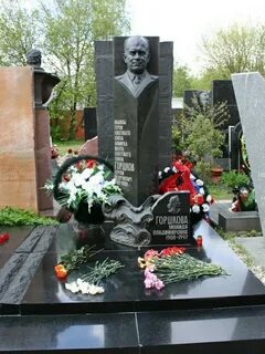 Сергею георгиевичу горшкову
