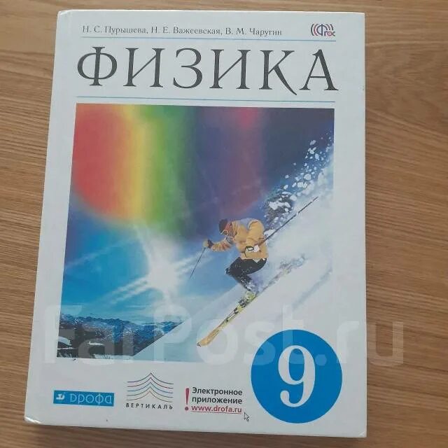 Физика 9 б