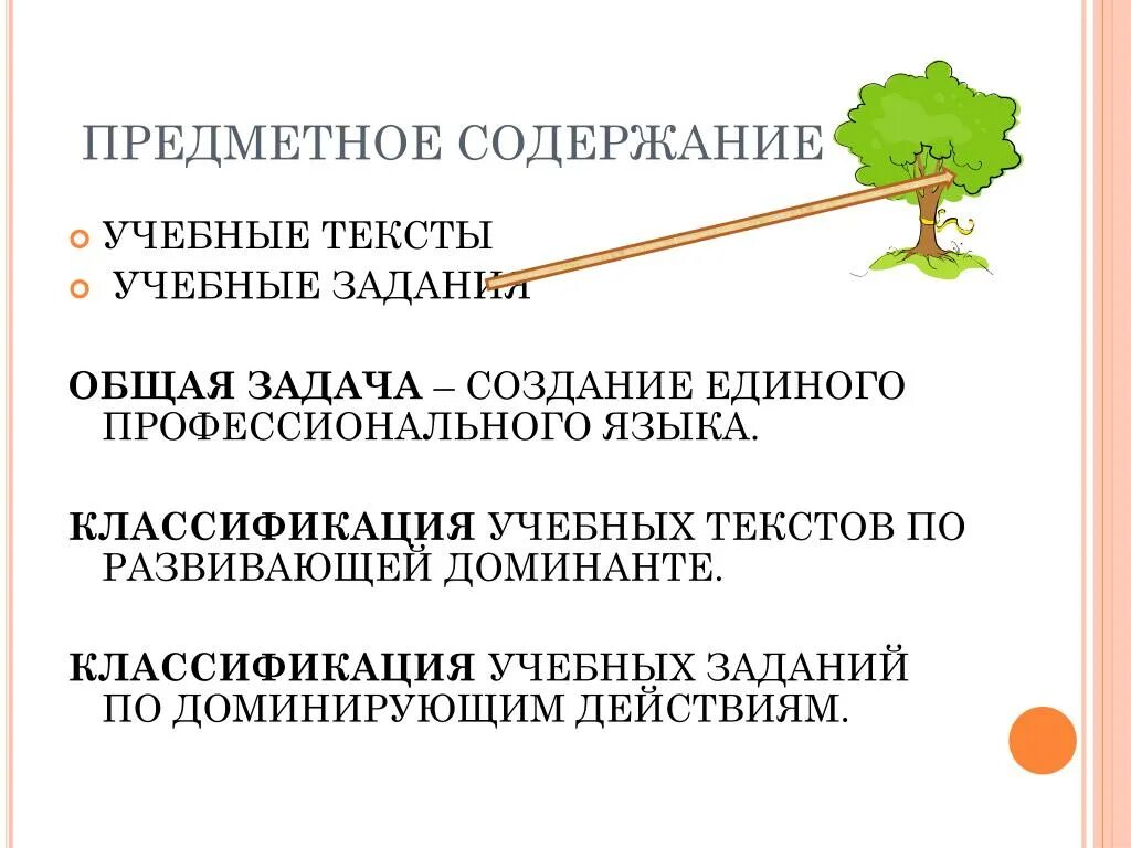 Классификация учебных задач. Классификация учебных заданий. Учебное задание это. Виды учебных текстов. Задачи обучения текст