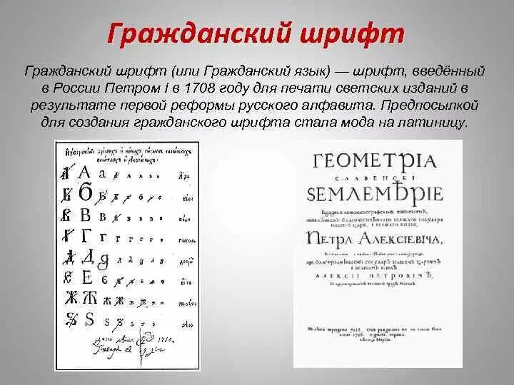 Гражданский шрифт с ударениями. Реформа шрифта при Петре 1. Реформа Петра 1 Гражданский шрифт. Гражданский шрифт при Петре 1.