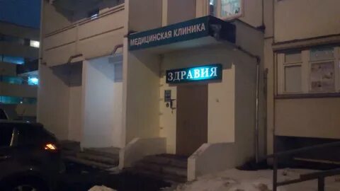Медицинский центр здравие нижний