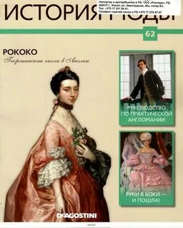 Рококо книга