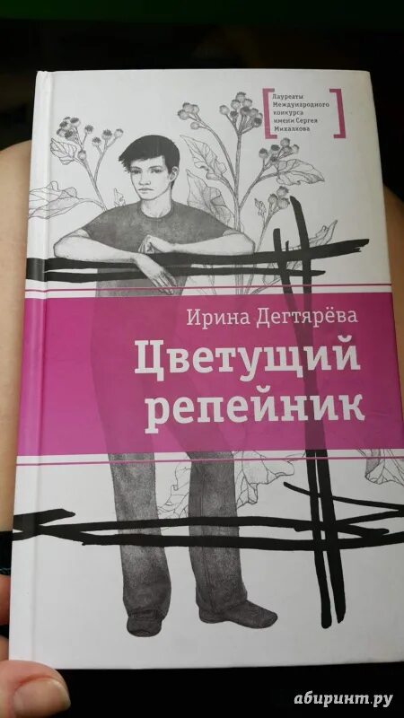Степной ветер книга. Цветущий репейник книга. Цветущий репейник книга. Книги ирины дегтяревой. Степь и ветер медоварня.