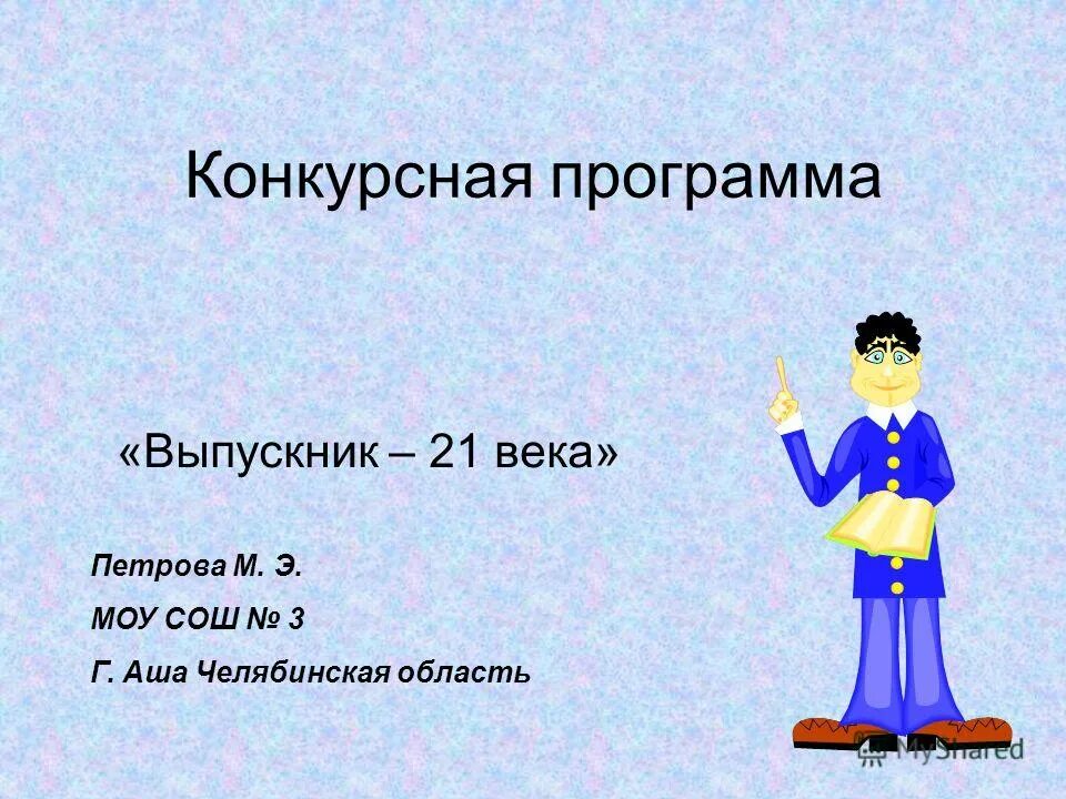цели и задачи конкурса подворье. тема конкурсной программы. составляющие конкурса и конкурсно-игровой программы. тема конкурсной программы. тема конкурсной программы.