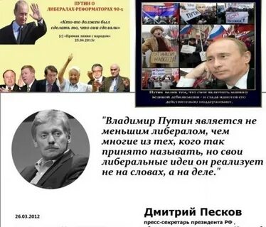 Главные либералы