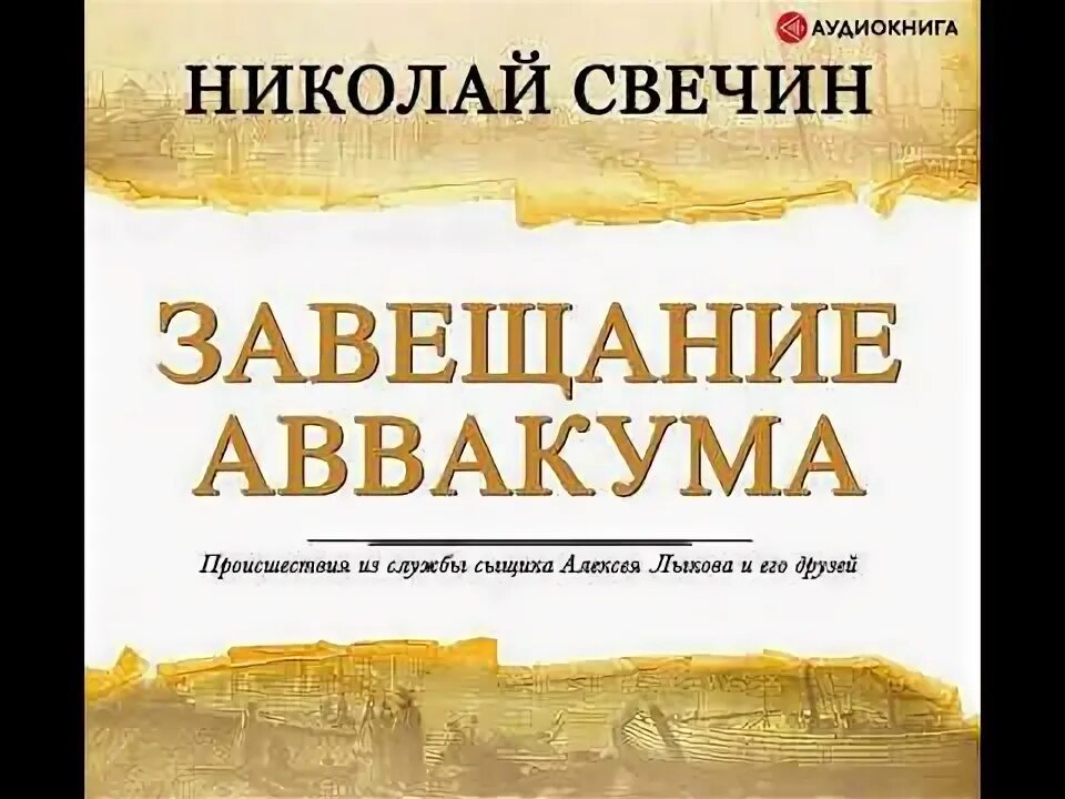 Свечин аввакума слушать. Свечин аввакума слушать. Свечин аввакума слушать. Свечин аввакума слушать. Книга свечина паутина.