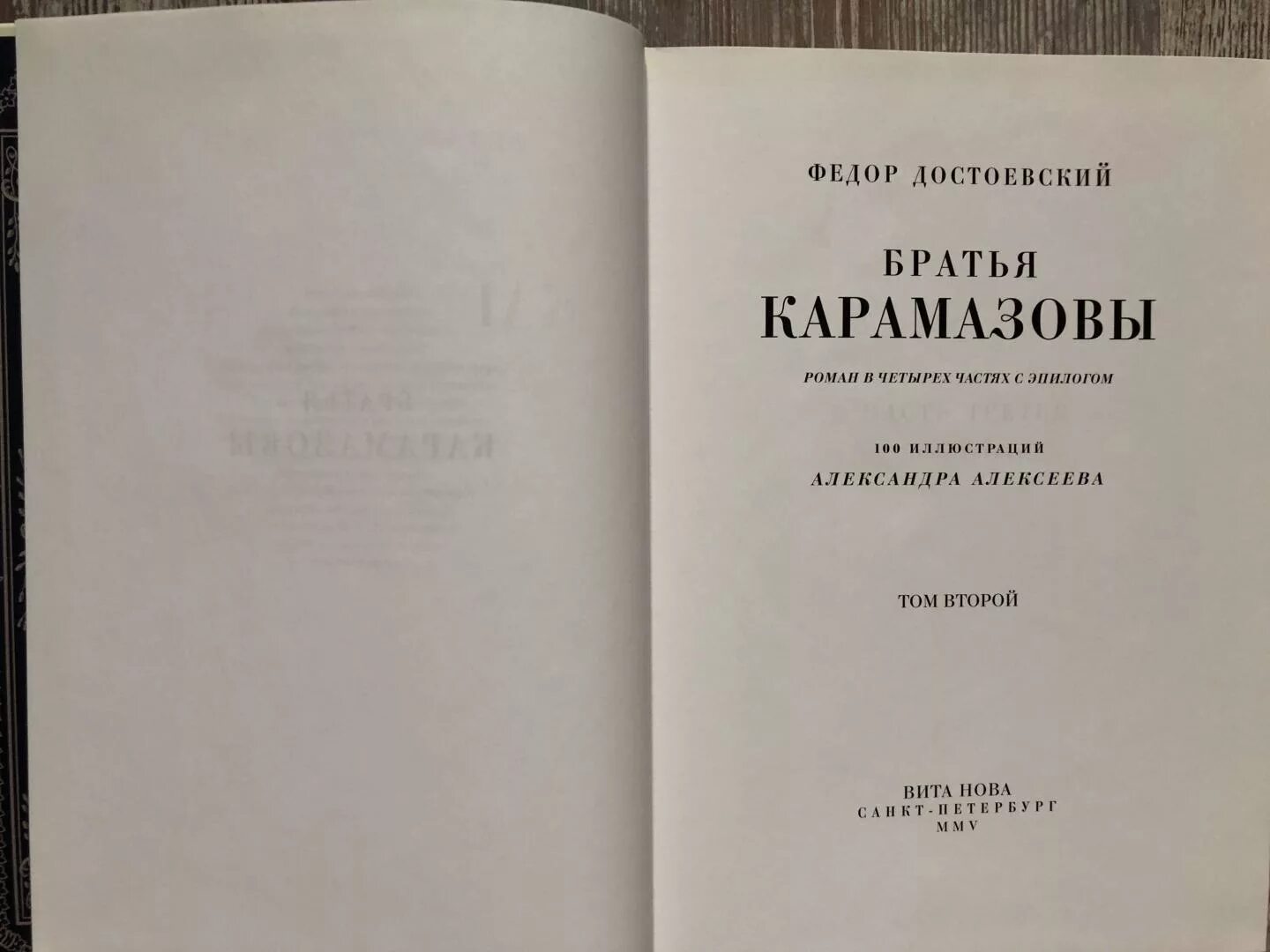 Книга достоевского братья карамазовы читать. Достоевский братья Карамазовы прижизненное издание. Братья Карамазовы первое издание. Достоевский братья Карамазовы книга.