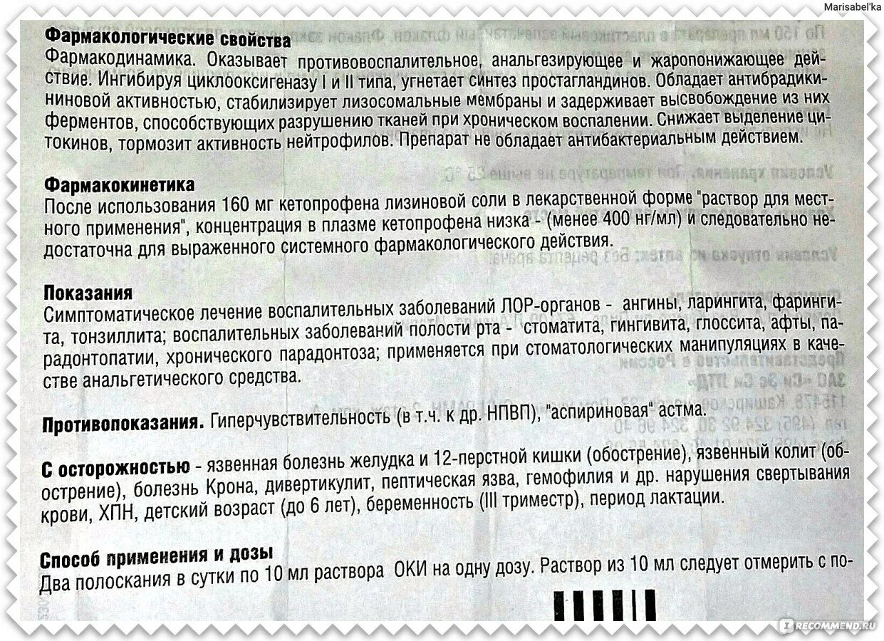 Раствор Оки для полоскания горла инструкция. Оки порошок обезболивающий инструкция. Оки порошок инструкция. Оки лекарство инструкция. Ок можно принимать