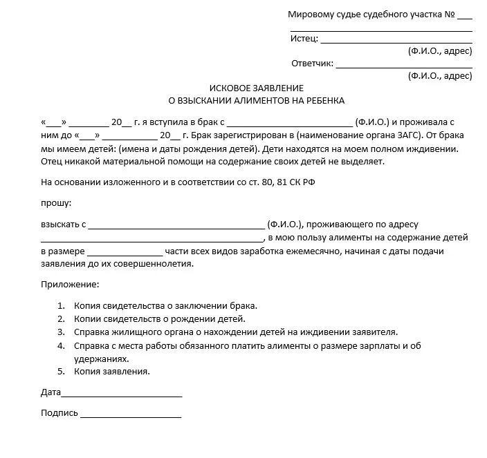 Жена живет на алименты. Как написать заявление в суд на подачу алиментов. Исковое заявление в суд о взыскании алиментов в браке. Заявление на алименты в мировой суд образец 2022. Как подать на алименты пример заявления.