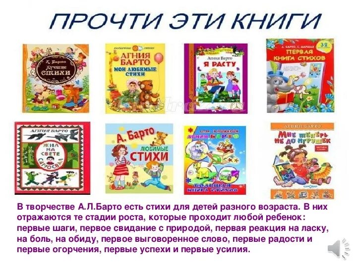 Произведения барто 1 класс. Произведения Агнии Барто для дошкольников. Творчество а.л.Барто. Произведения а л Барто. Творчество Агнии Барто для детей дошкольного возраста.