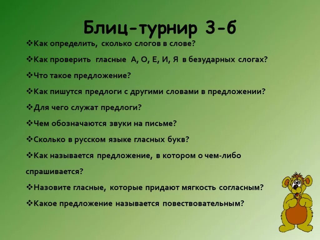 Блиц турниры 4 класс