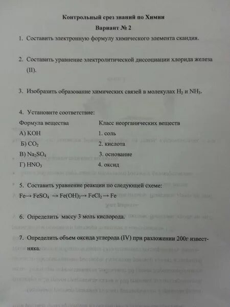 Срез по химии. Срез по химии 9. Срез по химии 8 класс с ответами. Контрольный срез по химии 10.