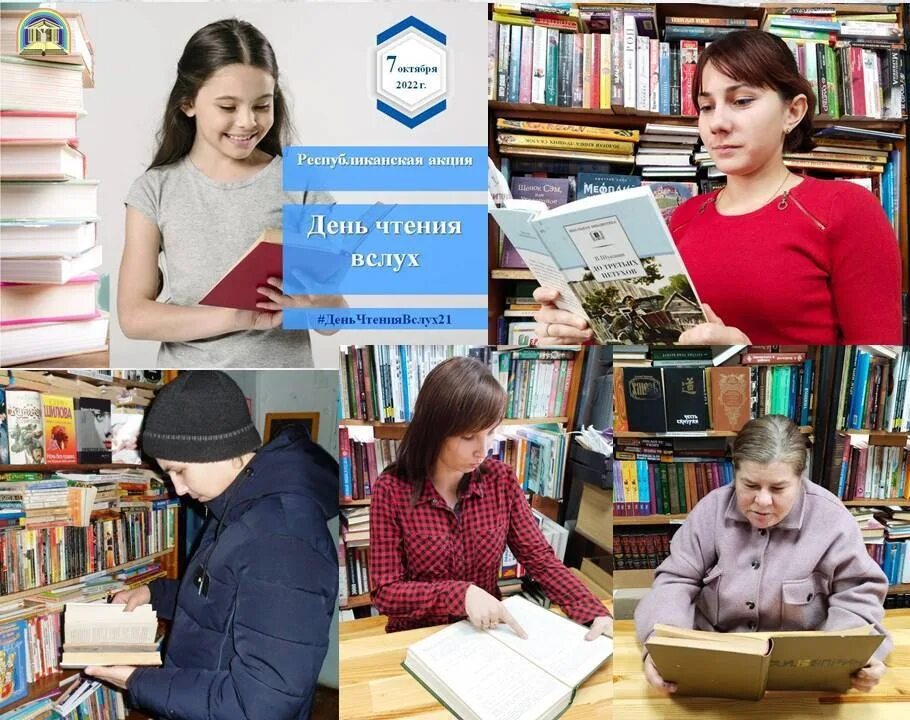День чтения вслух 2024 когда. День чтения. Всероссийский день чтения вслух. Всемирный день чтения вслух 2022. Чтение вслух в библиотеке.