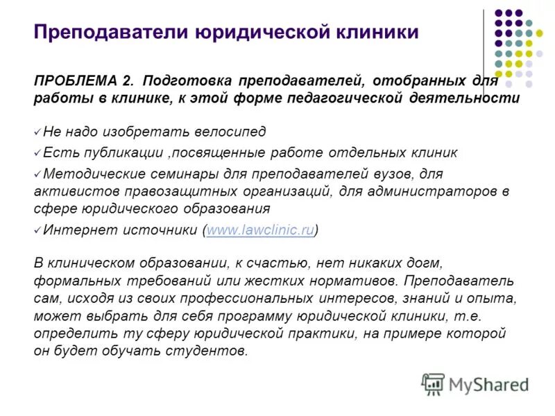 Проблемы информационного права. Проблемы законодательного регулирования. Узкая сфера контроля. Актуальные финансовые проблемы. Актуальные проблемы реализации юридической ответственности.