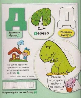 Короткие слова с буквой д