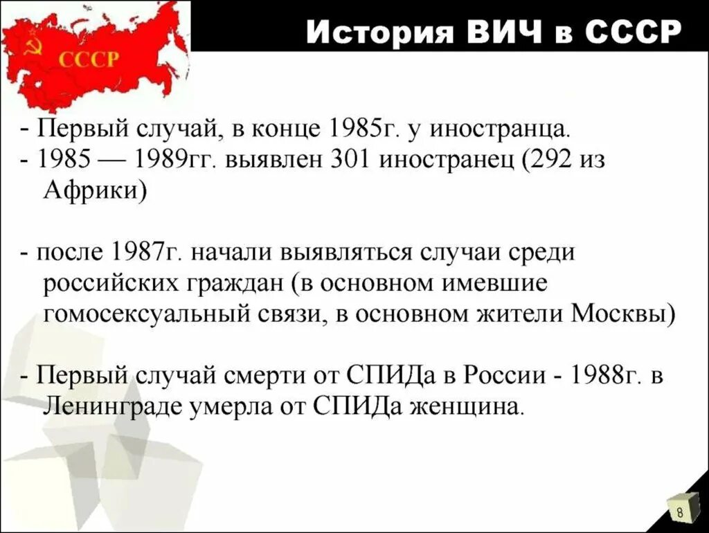 Возникновение вич. История ВИЧ. История возникновения ВИЧ кратко. История открытия ВИЧ инфекции.