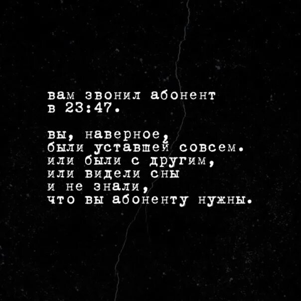 Вам звонил абонент. Абонент не абонент. Абонент недоступен цитаты. Вам позвонил абонент.