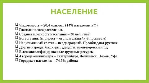 Население урала краткий конспект