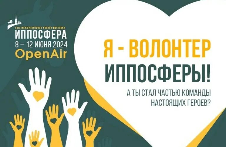 Набор добровольцев 2025 год. Набор волонтеров. набор добровольцев.