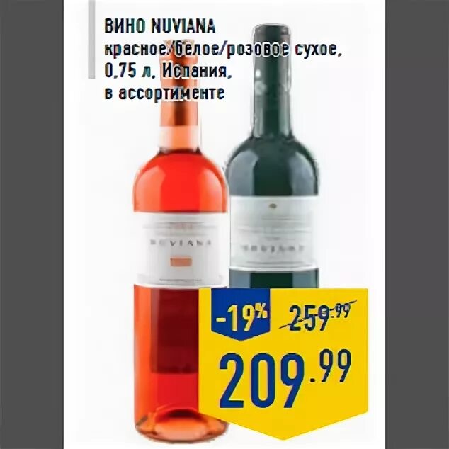 вино верначча ди сан джиминьяно бел. вино белое нувиана шардоне.