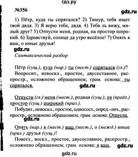Упр 356 по русскому языку 6