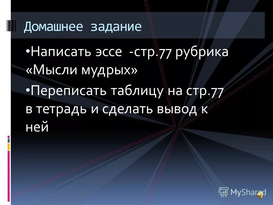 сочинение мудрым