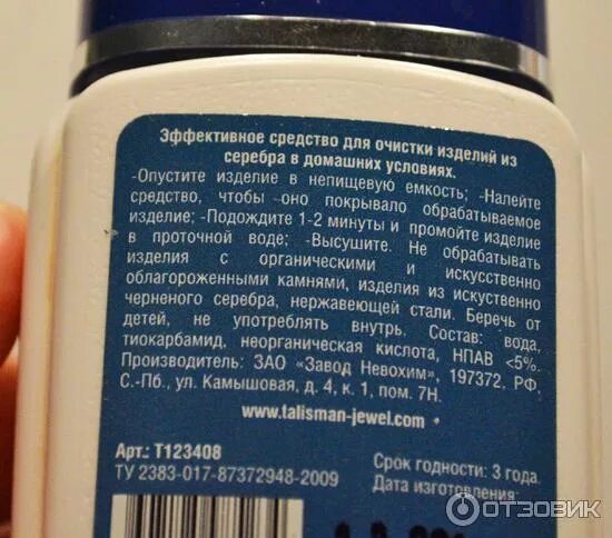 Средство оберег. Talisman жидкость. талисман для очистки серебра. талисман жидкость для чистки серебра состав. talisman - средство для пассивации серебра.