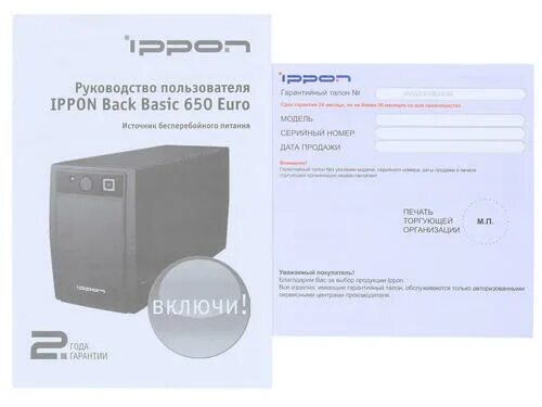 ИБП Ippon back Basic 650 Euro, 650вa [383323]. Ippon back Basic 650 Euro. ИБП Ippon back Basic 650s. ИБП 650va/360w Ippon back Basic s Euro. Back basic euro 650s