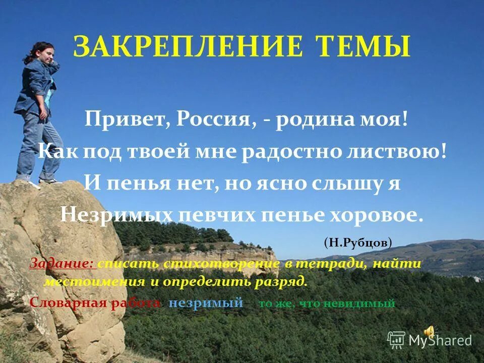 Привет россия текст