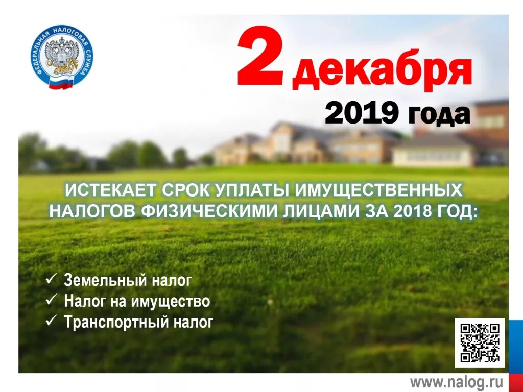 Сроки уплаты транспортного налога. Налоги 2018 сроки. Налоги 2018 сроки. Уплата имущественных налогов. Срок оплаты налогов.