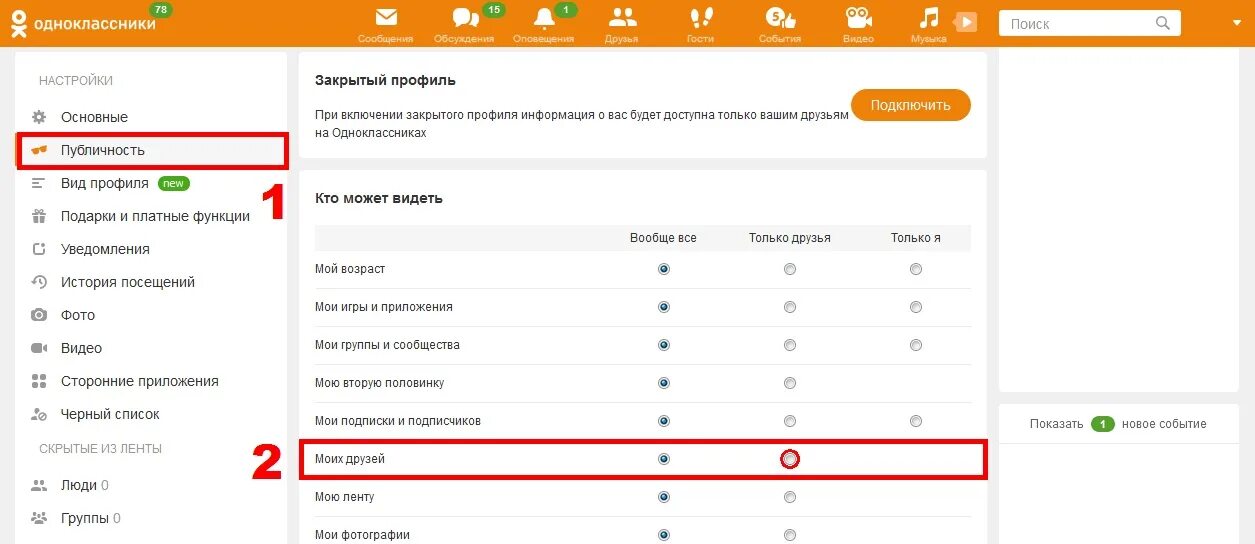 Как скрыть друзей в Одноклассниках. Скрытые друзья в Одноклассниках. Как скрыть фотографии в Одноклассниках. Как закрыть фото в Одноклассниках. Одноклассники закрытый видеть