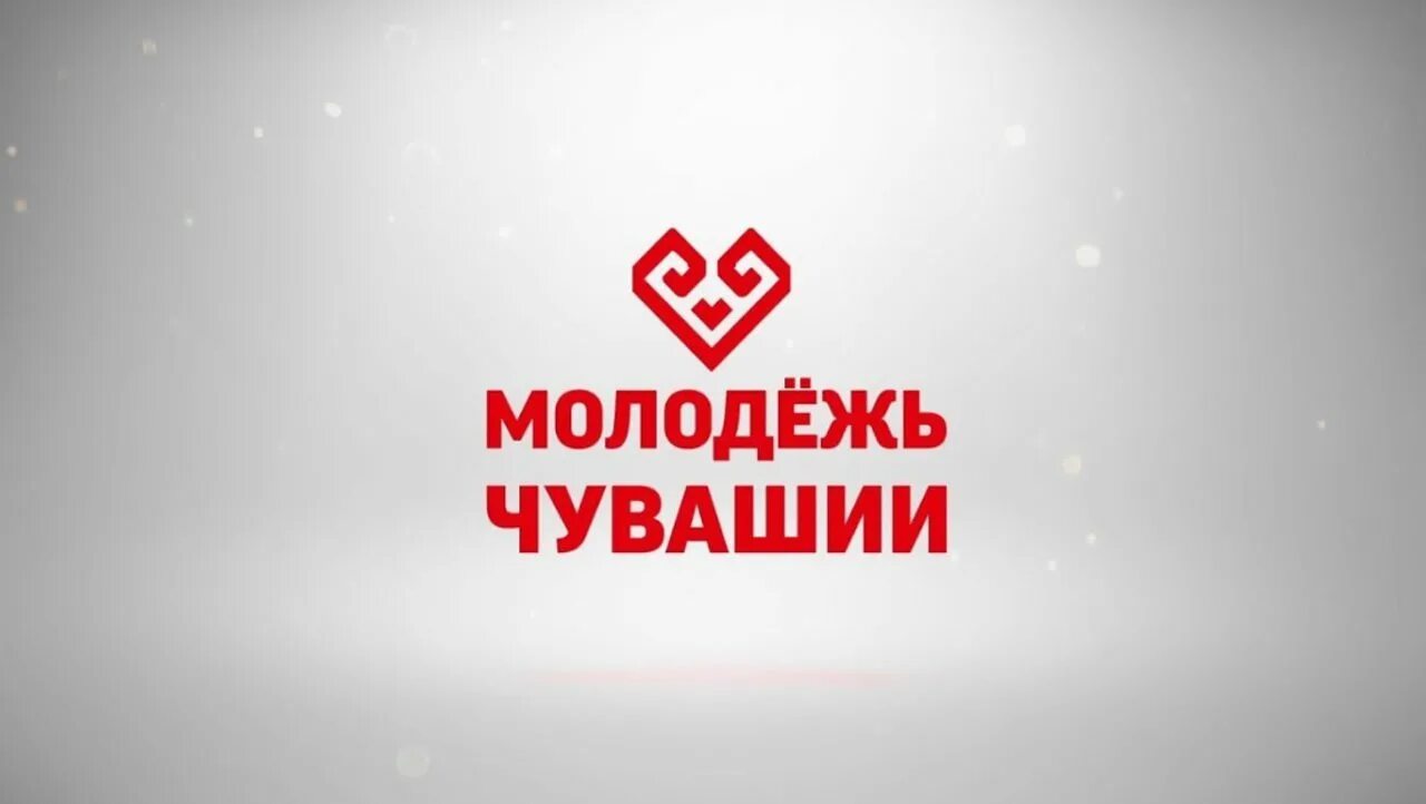 Молодежь чувашии. Молодежное правительство чувашской республики. молодежное правительство чувашии.