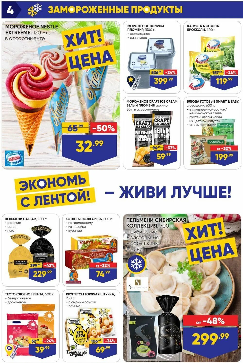 Товары в ленте оренбург. Товары в ленте оренбург. Акция в ленте на смесь. Скидки в ленте на детскую одежду. Товары в ленте оренбург.