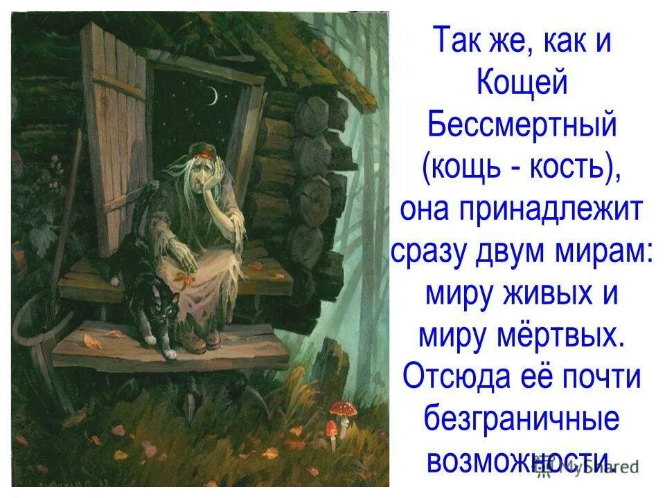 Сколько лет кощею слово