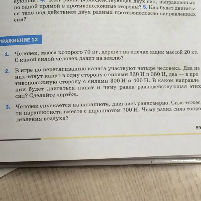 Человек спускается на парашюте двигаясь равномерно. Человек спускается на парашюте двигаясь равномерно 700. Человек спускается на парашюте двигаясь равномерно сила тяжести 700 н. Человек массой 70 кг держит на плечах ящик.