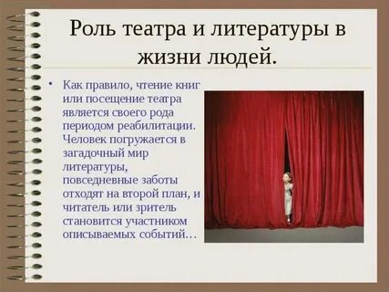 Значения театра в жизни современного человека