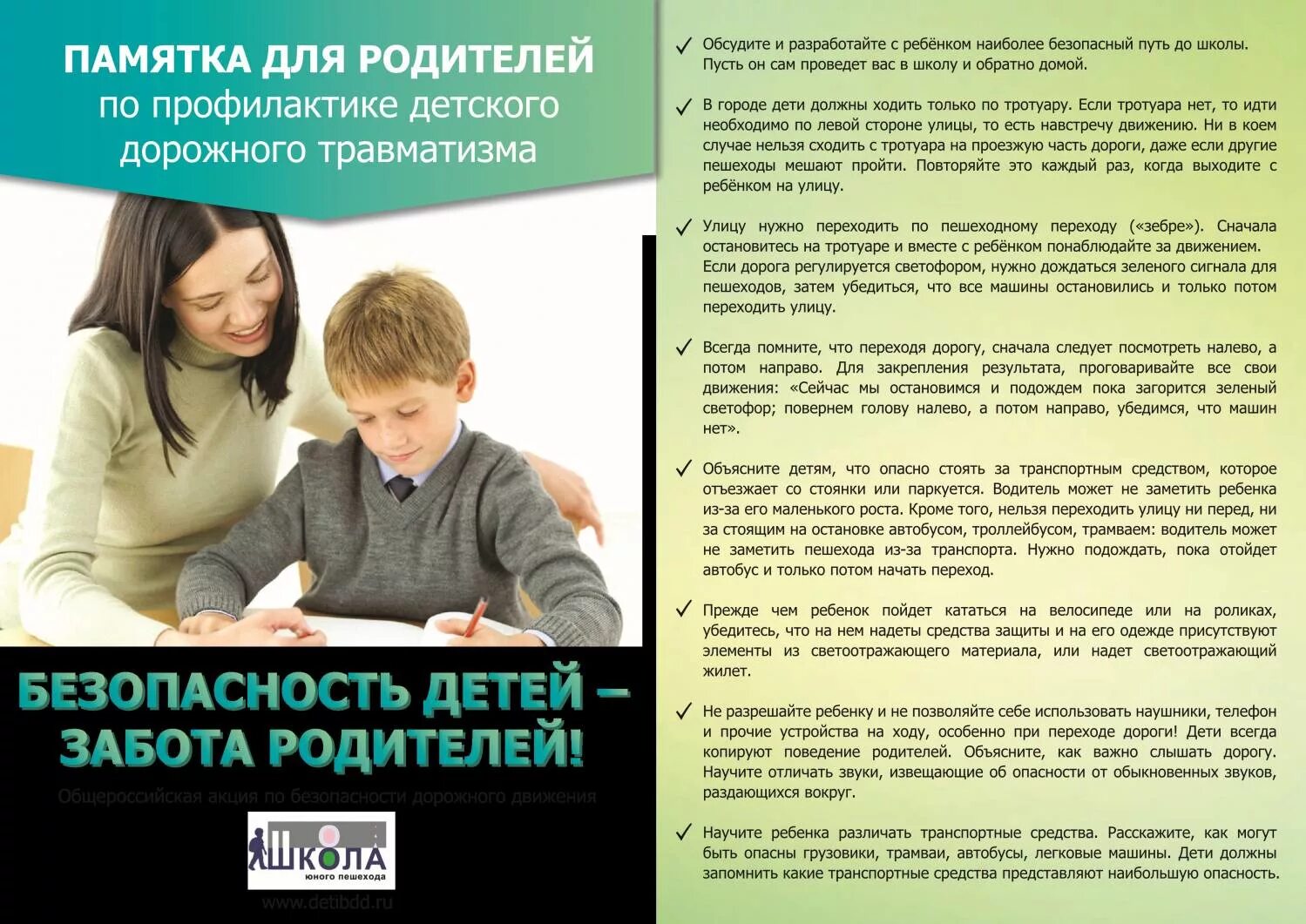 Воспитание детей фз. Ответственность родителей за безопасность детей. Памятка о семье для детей. Памятка родителям подростков. Памятки для детей и родителей.