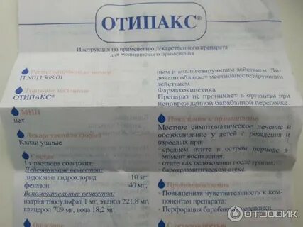 Отипакс срок после открытия