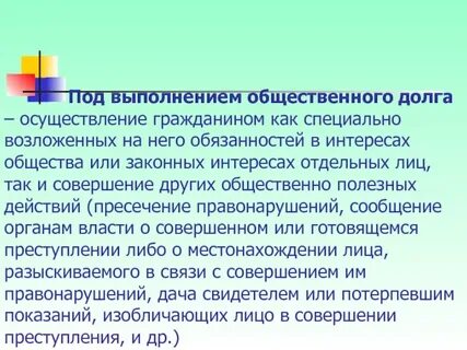 Общественно полезные действия
